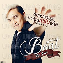 Chan Ja Aow Ter Ma Pen Fan Hai Dai (CRAZY) - Dr.Fuu