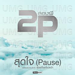 Sud Jai (Pause) - 2P