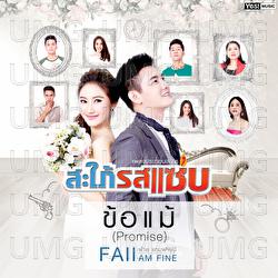 Kor Mae (Promise) - Faii Am Fine