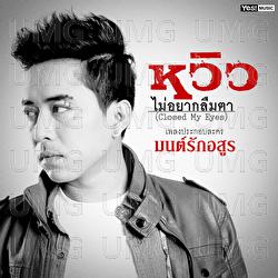 Mai Yak Luem Ta (Closed My Eyes) - Hview