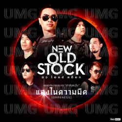 Saeng Nai Khwam Muet (Darkness) - NEW OLD STOCK
