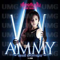 Reuang Kuen Nun - Ammy Matthawakarn