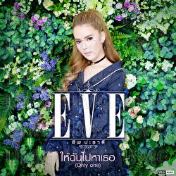 Hai Chan Pai Ha Ter (Only one) - Eve Paralee