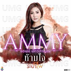 Ham Jai - Ammy Matthawakarn