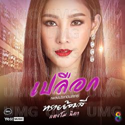 Pleuak - Tangmo Nida