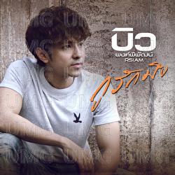 Ku Rak Meung - Bew Pongpipat Rsiam