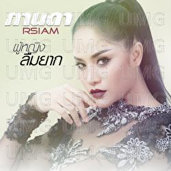 Phuying Luem Yak - Kanda Rsiam