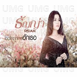 Dai Arai Chak Kan Hak Thoe - Thanya Rsiam