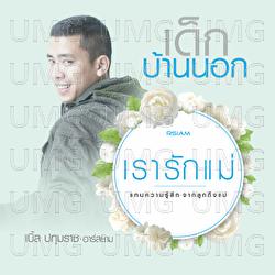 Dek Bannok - Ble Patumrach Rsiam