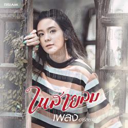 Nai Sailom - Plieng Rsiam