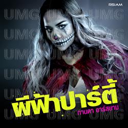 Phifa Pati - Kanda Rsiam