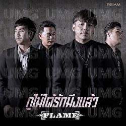 Ku Mai Dai Rak Meung Laew - Flame