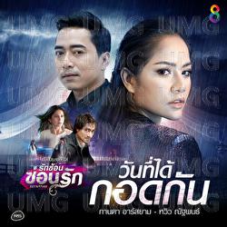 Wanthi Dai Kot Kan - Kanda Rsiam