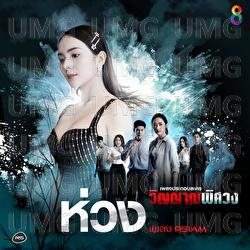 Huang - Plieng Rsiam