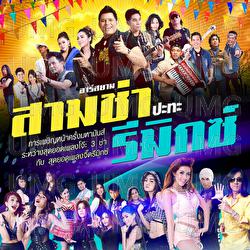 Rsiam Samcha - Remix