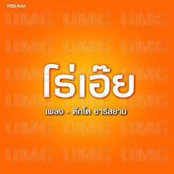 Tho Oei - Tokto Rsiam