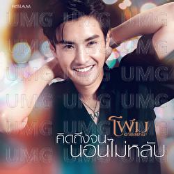 Kid Tueng Jon Non Mai Lab - Rom