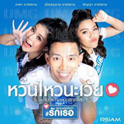 Whan Whai Na Wei - Thanya Rsiam