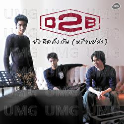 Yung Kid Tueng Kan (Ru Plao) - D2B