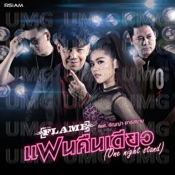 Fan Kheun Dio - Flame, Somchai Santirit