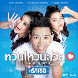 Wan Wai Na Woei - Lada Rsiam