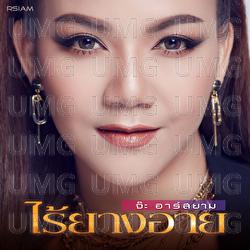Rai Yang-ai - Jah Rsiam