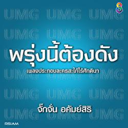 Prung Ni Dunk - Jakkajan Akamsiri