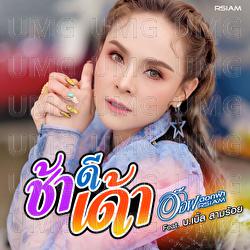 Cha Di Dao - Aof Dokfah Rsiam