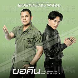 Khokhuen - Bao Wee, Baowee Rsiam, Ta Boy Sa Kao