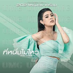Ti Nueng Mai Wai - Lada Rsiam