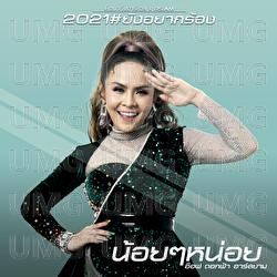 Noi Noi Nhoi - Aof Dokfah Rsiam