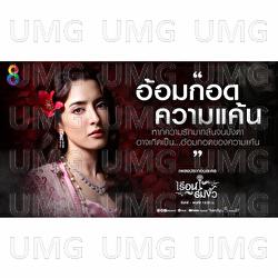 Om Kot Khong Khwam Khaen - Fe'at