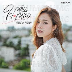 Chai Luea Luea - Tonkao Rsiam
