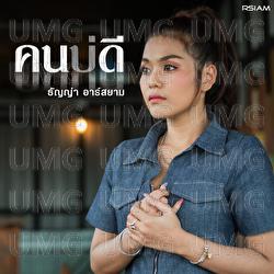 Kon Bo De - Thanya Rsiam