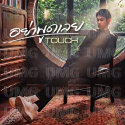 Ya Phut Loei - Touch Na Taguatung