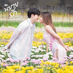 Niyay Rak - Aof Suphanat, Thanya Rsiam