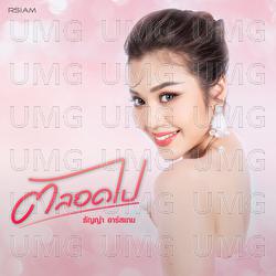 Talod Pai - Thanya Rsiam