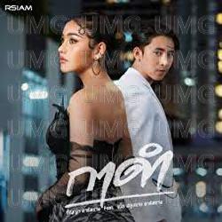 Ka Dum - Thanya Rsiam, Ble Patumrach Rsiam