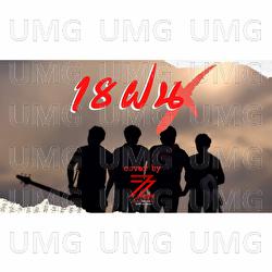 18 Fon - Zeed Rsiam