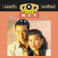 Duean Dara - Yodtak Salakjai