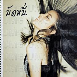 Mud Mi - Mudmi Pimdao