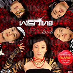 Special (Love) - Prik Thai