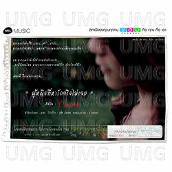 Pu Ying Ti Ha Rak Jing Mai Jer - Y Secret