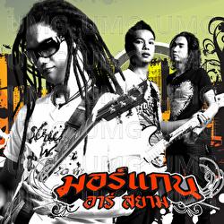 Mai Lo HuaMo Pakma - Morgan Rsiam