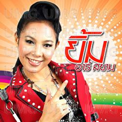 Jeb Dai Fan Tay Leaw - Yim Rsiam