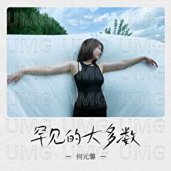 Han Jian De Da Duo Shu - Alisha He