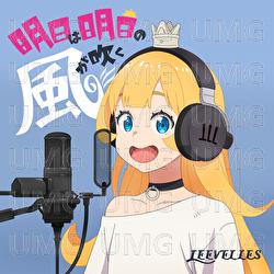 Ashita Wa Ashita No Kazegafuku - LEEVELLES
