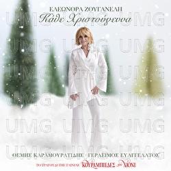 Kathe Hristougenna - Eleonora Zouganeli