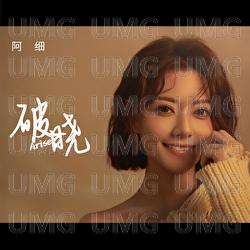 Po Xiao - A Xi