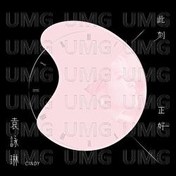 Ci Ke Zheng Hao - Yong Lin Yuan
